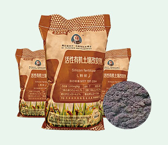 活性有机土壤改良剂
